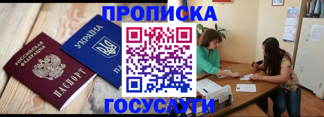 прописка для работы в Ленинградской области