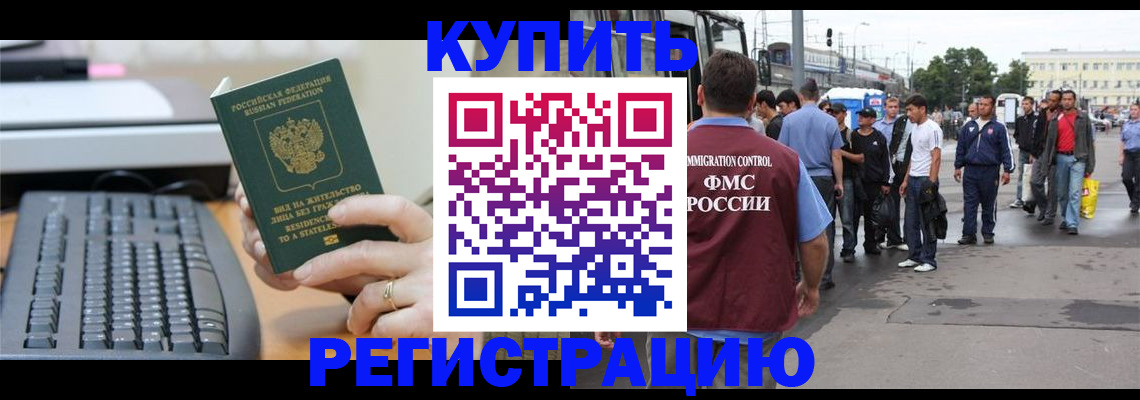 прописка для работы в Ленинградской области