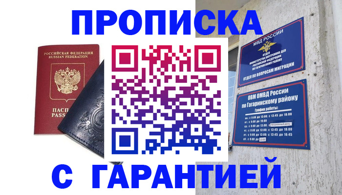 прописка ребенка в Ленинградской области