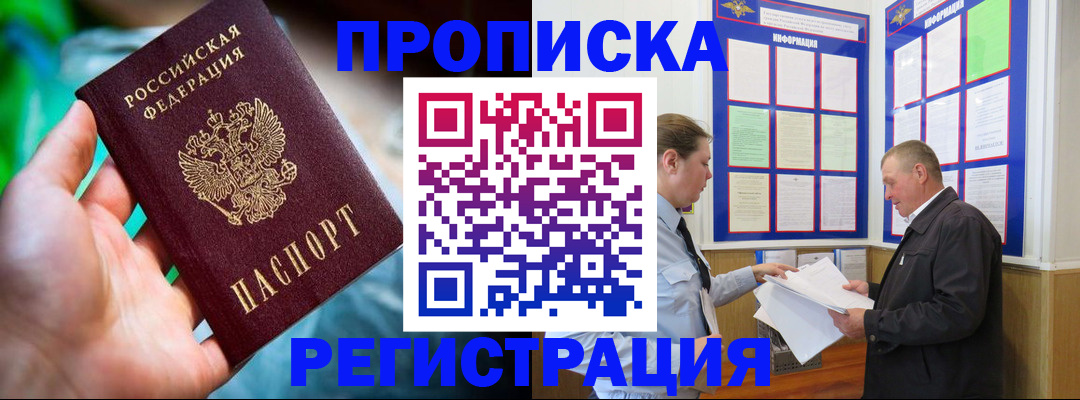 прописка регистрация в Ленинградской области